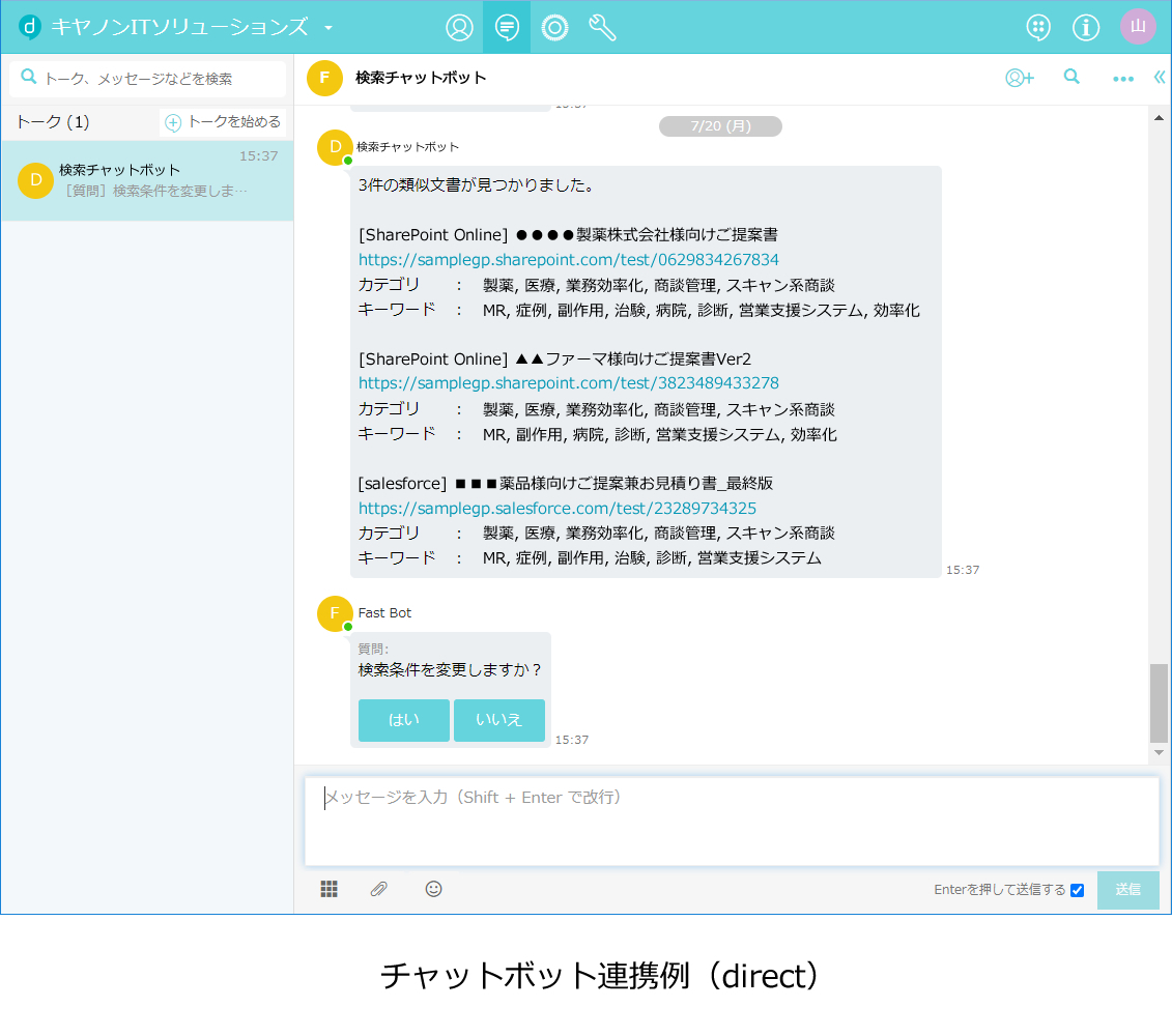 API機能を活用したチャットボット連携イメージ(direct)